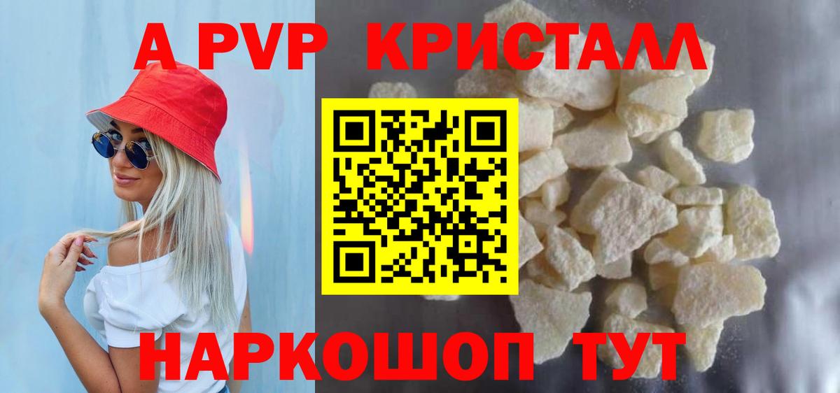 A-PVP  Вход с VPN  Янаул  A-PVP VHQ 