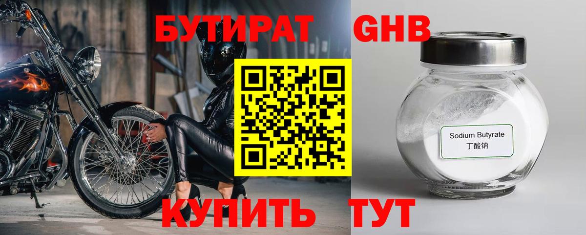 Янаул  БУТИРАТ BDO 33%  Вход с VPN 