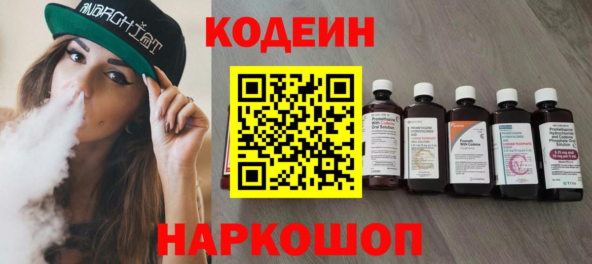 Кодеиновый сироп Lean Purple Drank  Вход с VPN  Янаул  Кодеин Purple Drank 