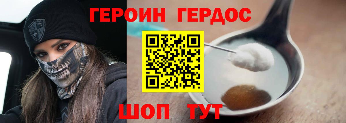 ГЕРОИН VHQ Янаул