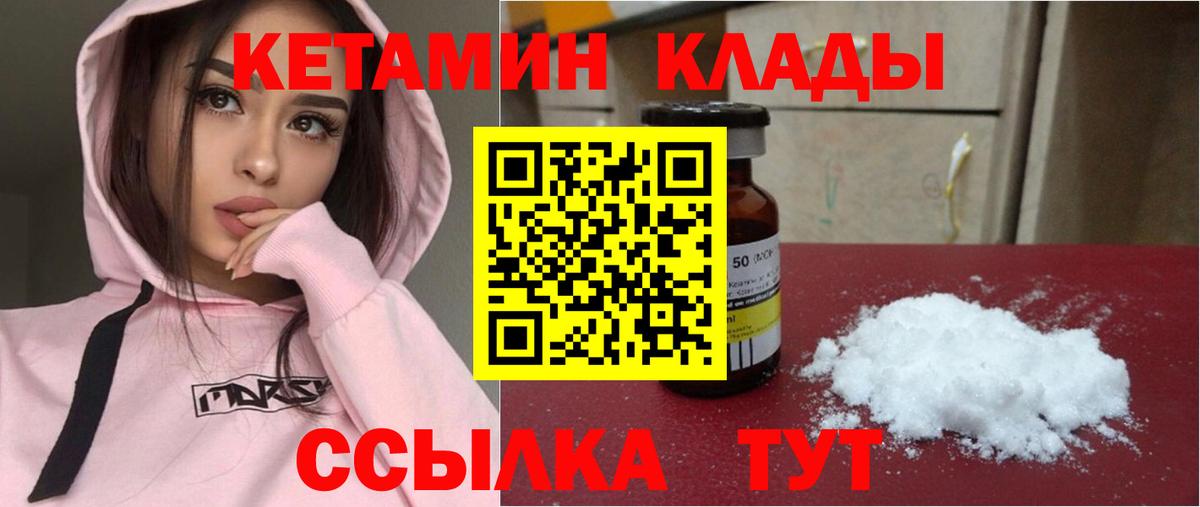     Вход с VPN  Янаул  КЕТАМИН VHQ 