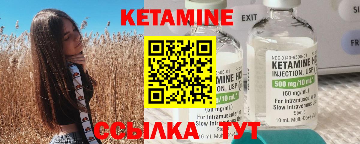 КЕТАМИН VHQ Янаул