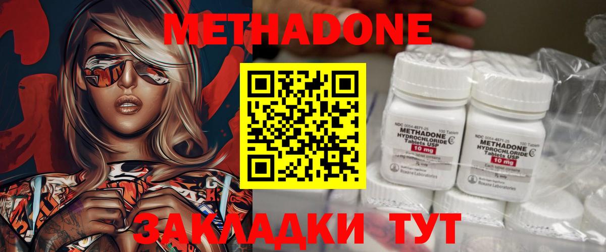 Метадон кристалл Янаул